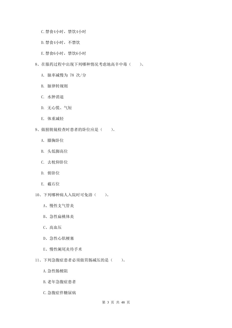 护士职业资格证考试《实践能力》每日一练试卷A卷 附解析.doc_第3页