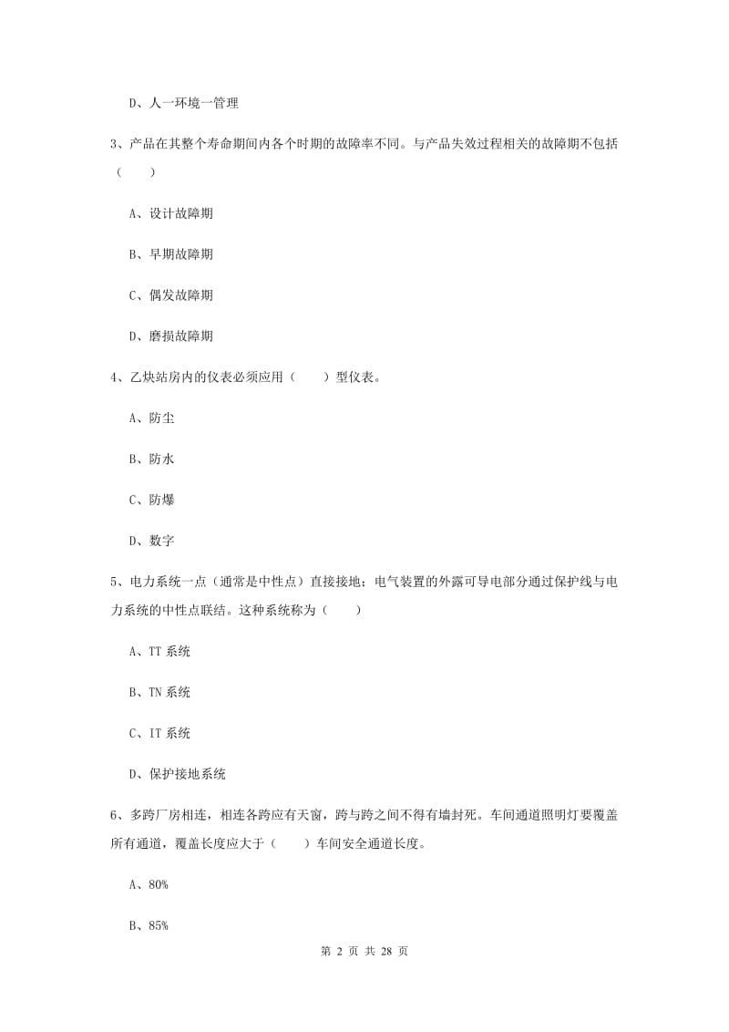 安全工程师考试《安全生产技术》强化训练试题B卷 附答案.doc_第2页