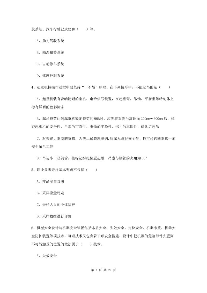 安全工程师考试《安全生产技术》能力检测试题C卷 含答案.doc_第2页