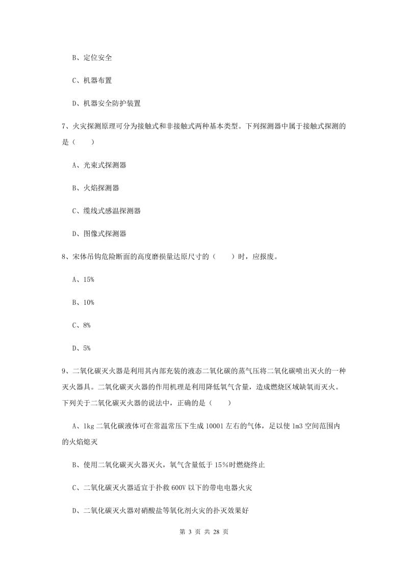 安全工程师考试《安全生产技术》能力检测试题C卷 含答案.doc_第3页