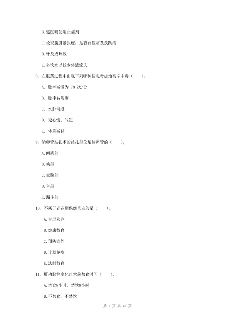 护士职业资格证《实践能力》真题练习试题 附解析.doc_第3页