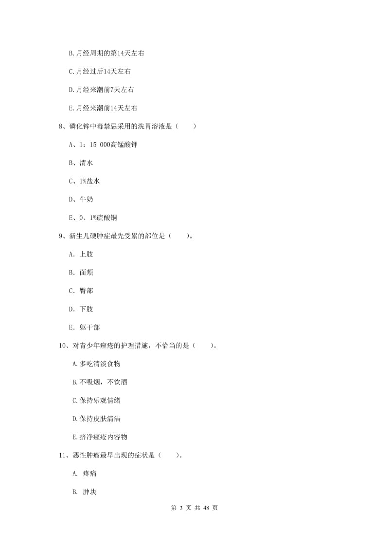 护士职业资格考试《实践能力》真题模拟试题B卷 附解析.doc_第3页