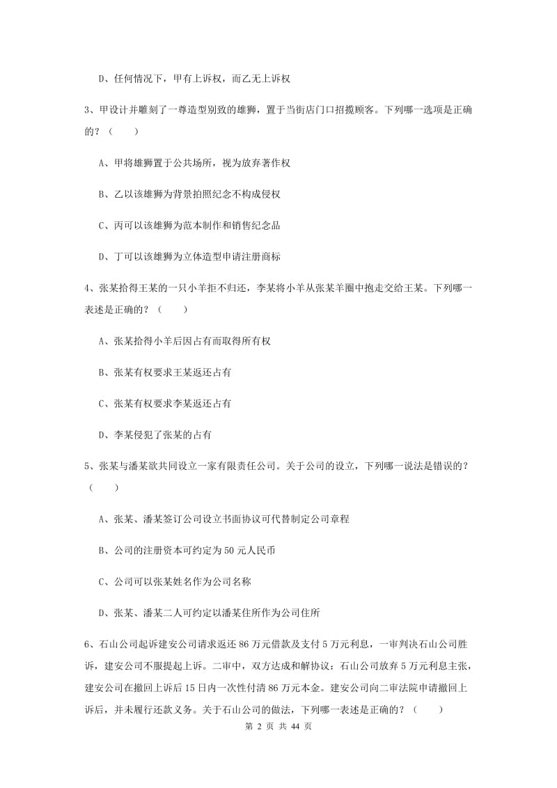 国家司法考试（试卷三）真题练习试题A卷 附解析.doc_第2页