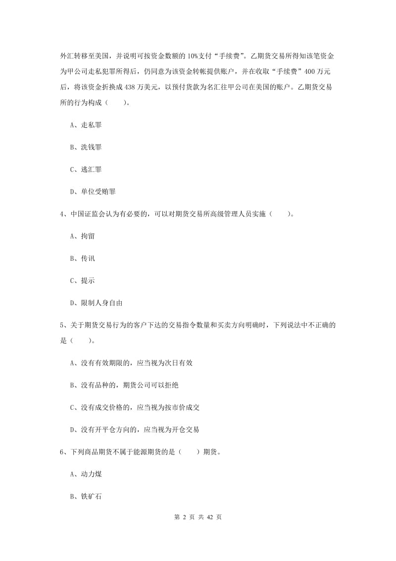 期货从业资格证考试《期货法律法规》每周一练试题.doc_第2页