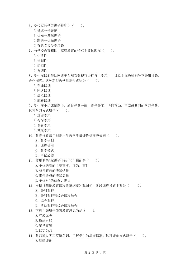 小学教师职业资格《教育教学知识与能力》提升训练试题A卷.doc_第2页