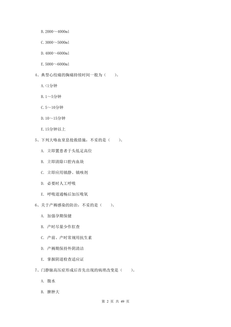 护士职业资格考试《实践能力》综合练习试题C卷 附答案.doc_第2页