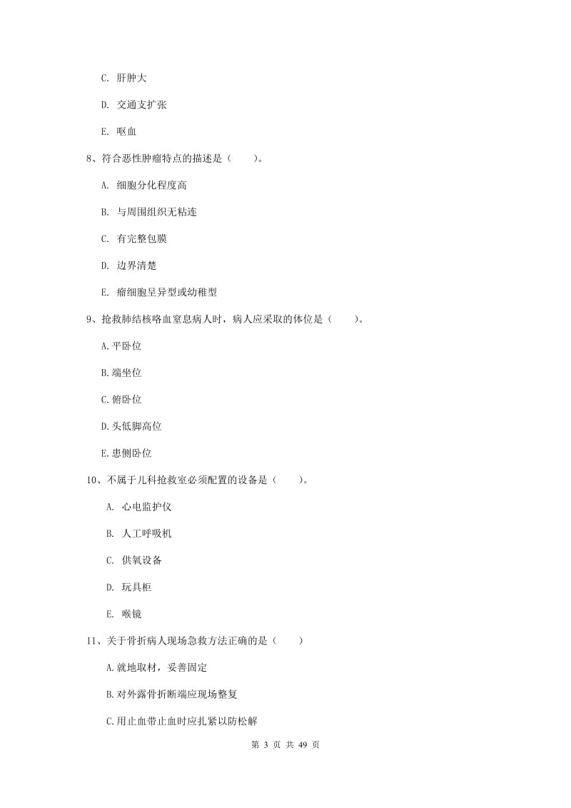 护士职业资格考试《实践能力》综合练习试题C卷 附答案.doc_第3页