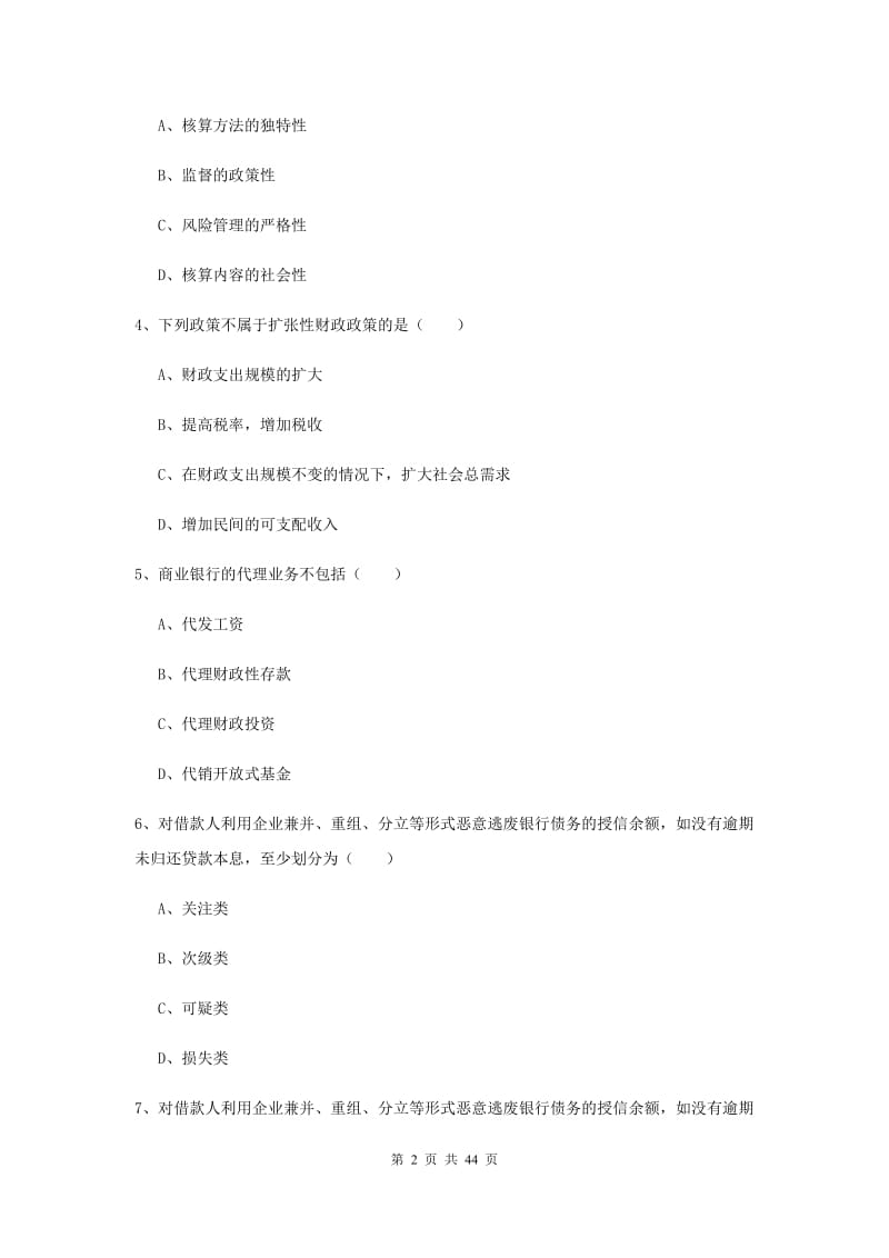 初级银行从业资格《银行管理》能力检测试卷C卷 附解析.doc_第2页