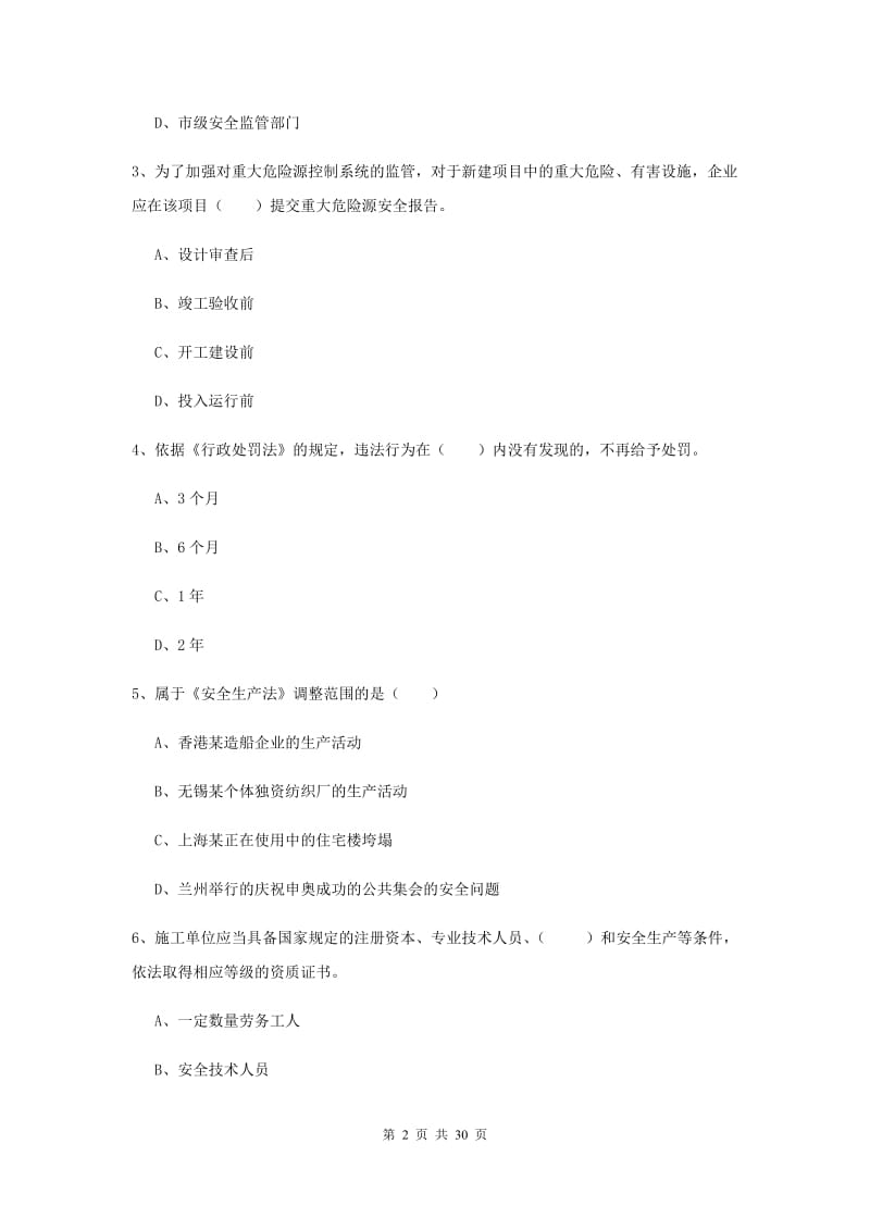 安全工程师考试《安全生产法及相关法律知识》题库练习试题C卷 含答案.doc_第2页