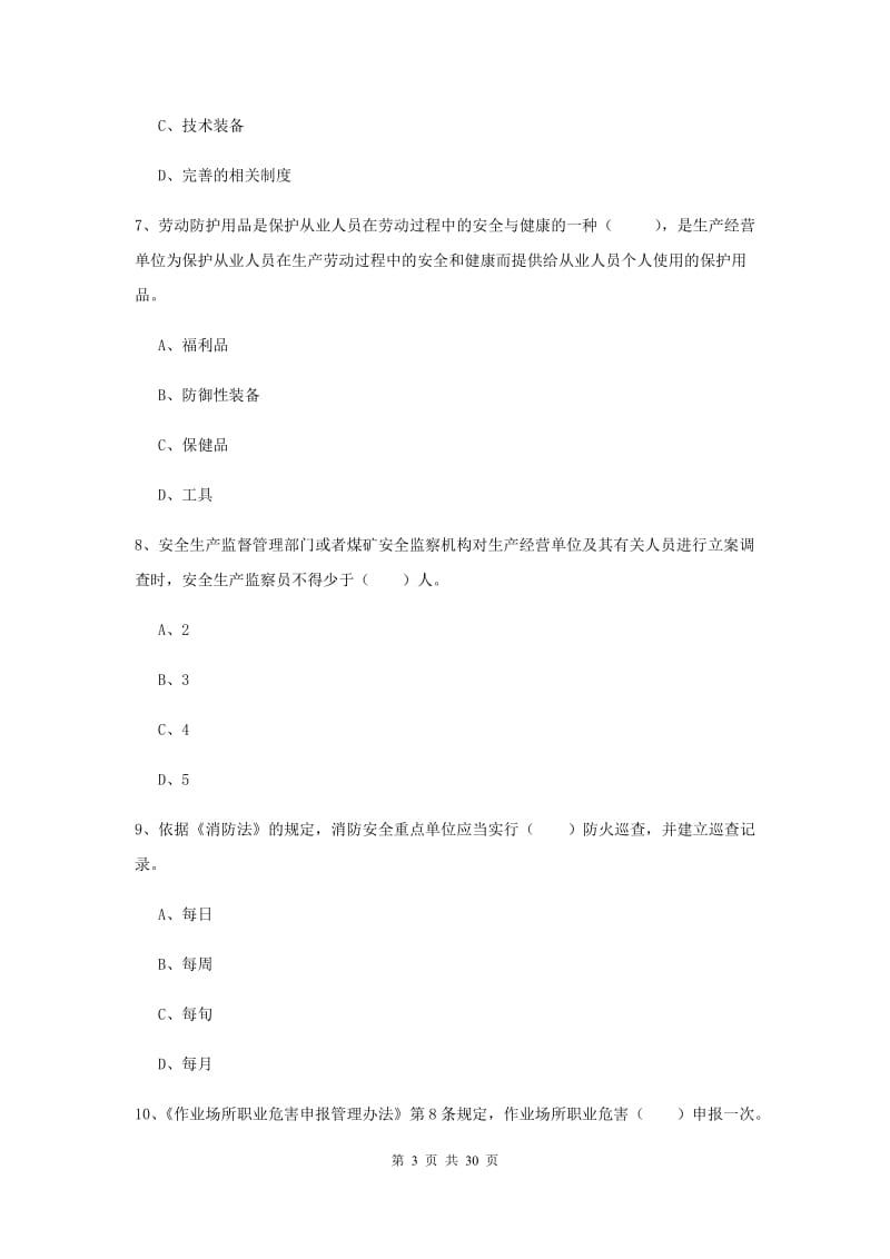 安全工程师考试《安全生产法及相关法律知识》题库练习试题C卷 含答案.doc_第3页