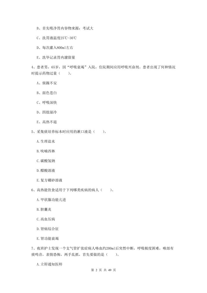 护士职业资格《实践能力》题库综合试题C卷.doc_第2页