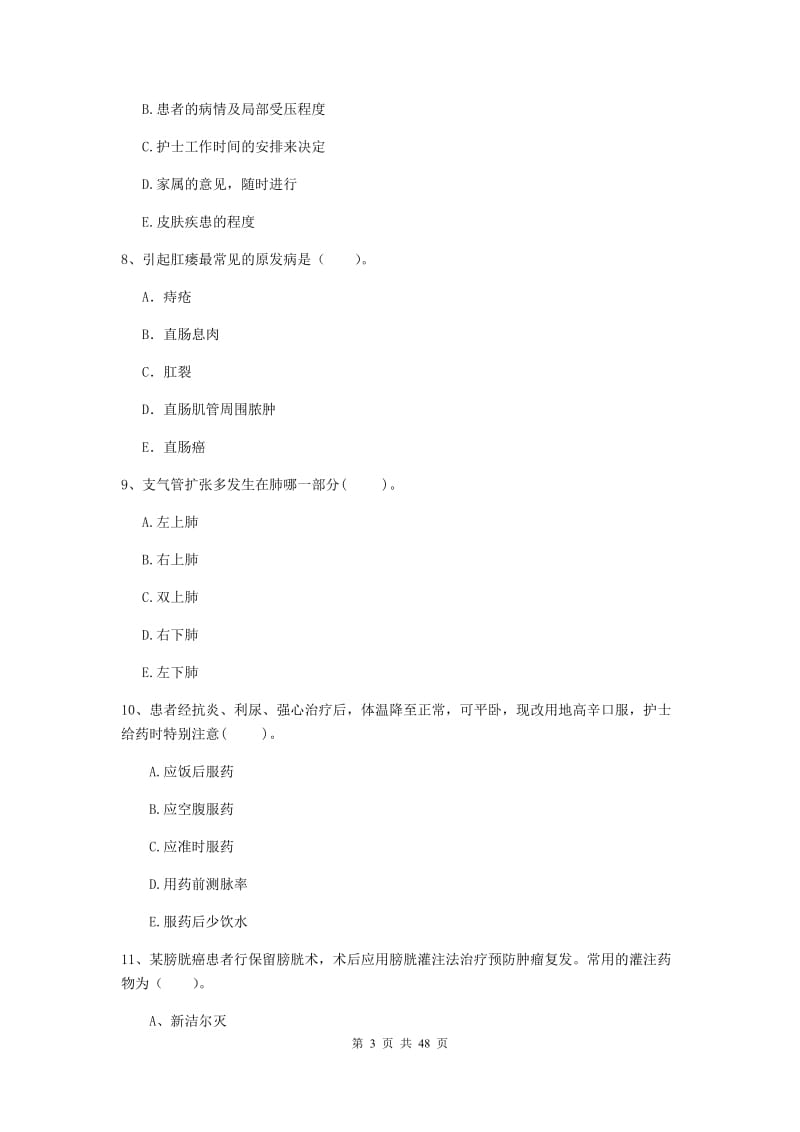 护士职业资格《专业实务》考前练习试题B卷 含答案.doc_第3页