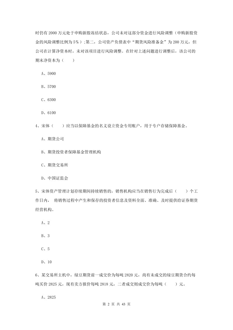 期货从业资格《期货基础知识》模拟试题 含答案.doc_第2页