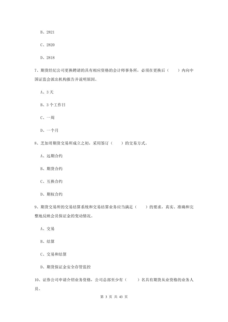 期货从业资格《期货基础知识》模拟试题 含答案.doc_第3页