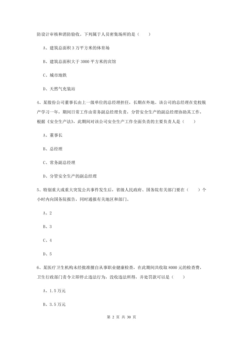 注册安全工程师《安全生产法及相关法律知识》模拟考试试卷C卷 附答案.doc_第2页