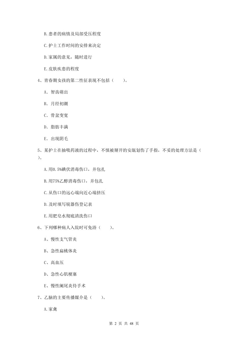 护士职业资格《专业实务》题库练习试题A卷 附解析.doc_第2页