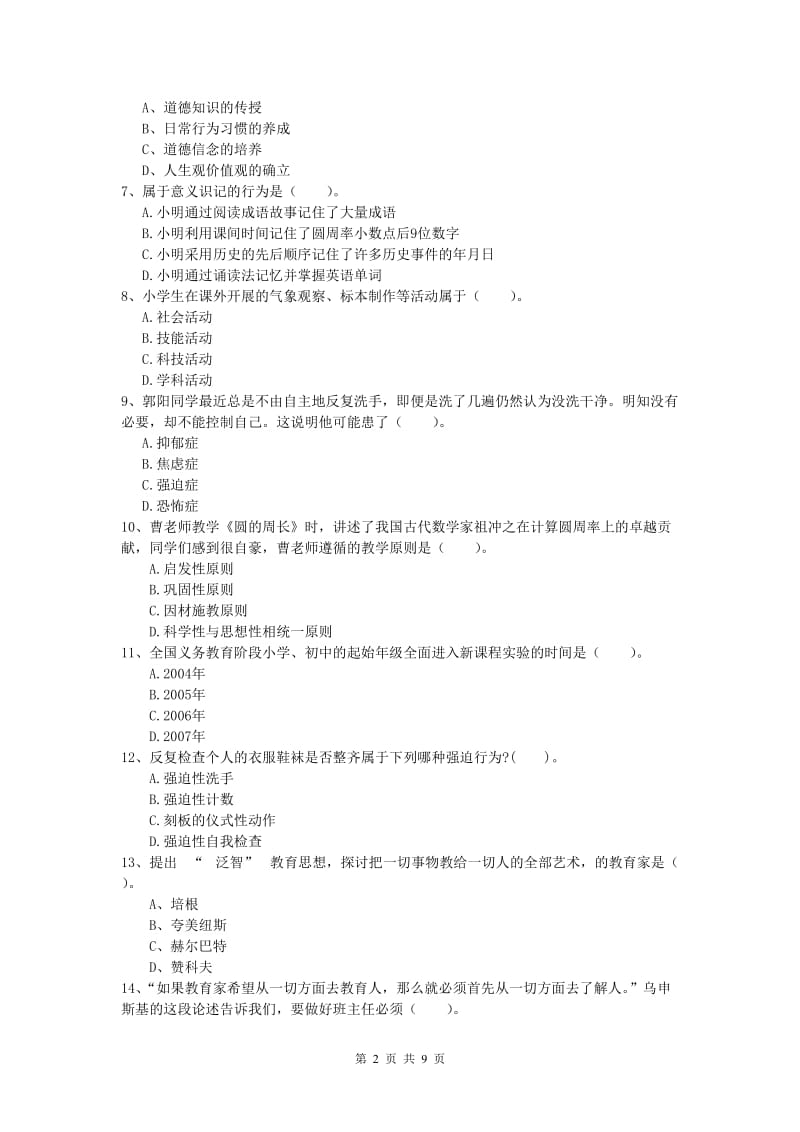 小学教师资格考试《教育教学知识与能力》题库综合试卷 含答案.doc_第2页