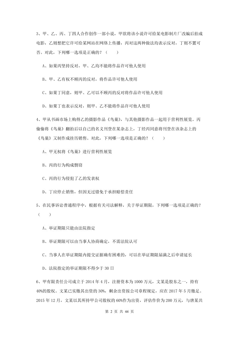 国家司法考试（试卷三）过关练习试题 附解析.doc_第2页