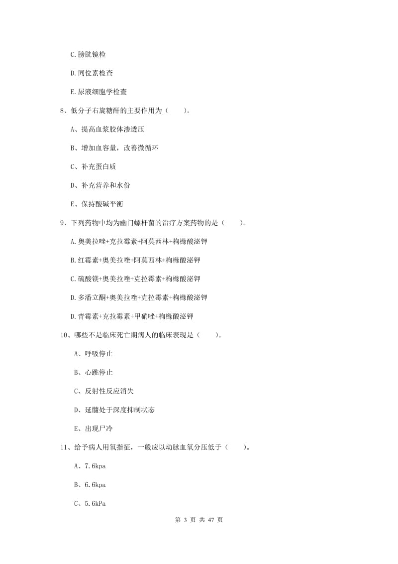 护士职业资格《实践能力》综合练习试卷D卷.doc_第3页