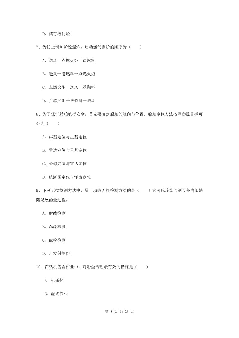 安全工程师《安全生产技术》每周一练试题.doc_第3页