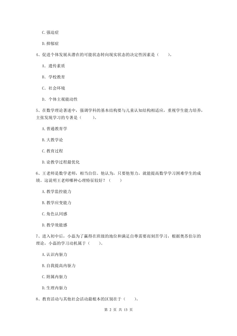 教师资格证考试《教育知识与能力（中学）》真题练习试卷B卷 附答案.doc_第2页