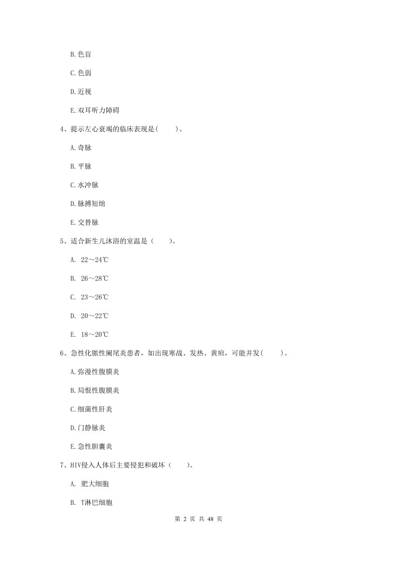 护士职业资格证考试《专业实务》全真模拟试卷D卷 附答案.doc_第2页