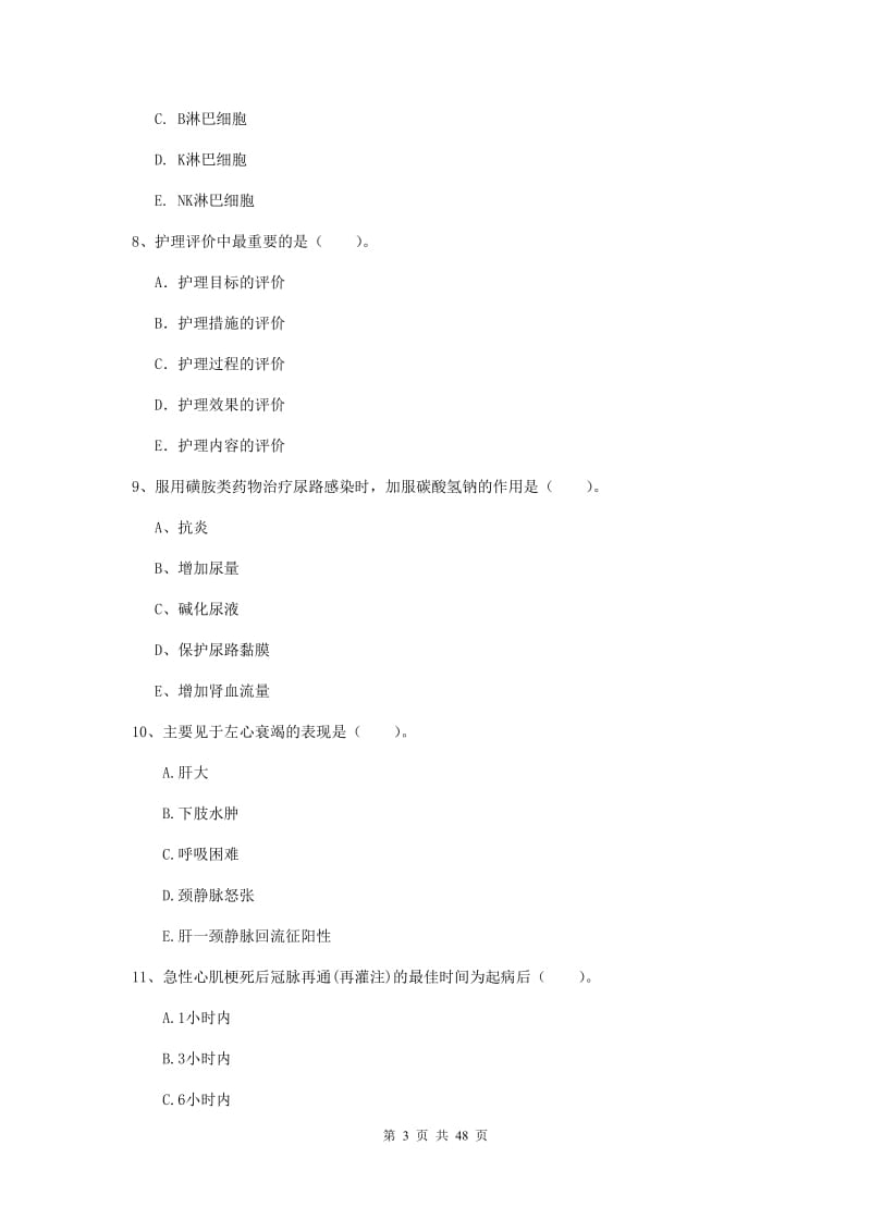 护士职业资格证考试《专业实务》全真模拟试卷D卷 附答案.doc_第3页