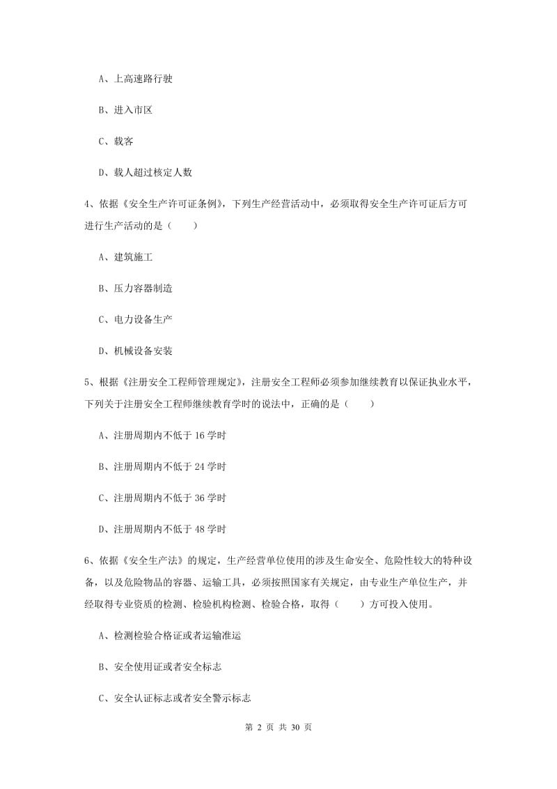 注册安全工程师《安全生产法及相关法律知识》综合练习试卷B卷.doc_第2页