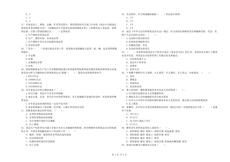 安宁市食品安全管理员试题B卷 附答案.doc_第3页