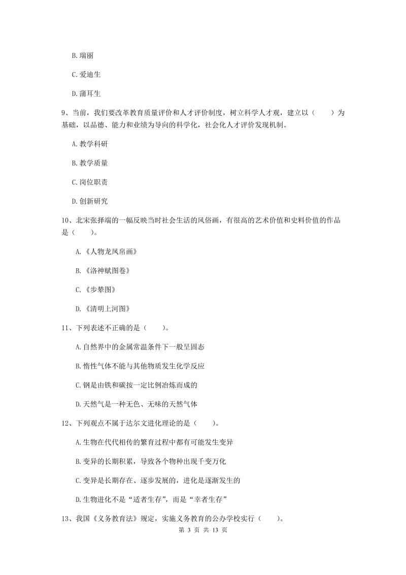 小学教师资格考试《综合素质（小学）》考前练习试卷A卷 附答案.doc_第3页