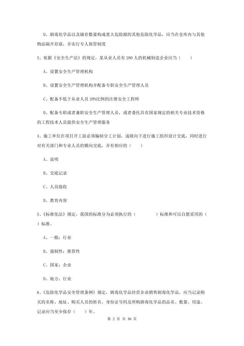 安全工程师考试《安全生产法及相关法律知识》题库检测试卷A卷 附答案.doc_第2页