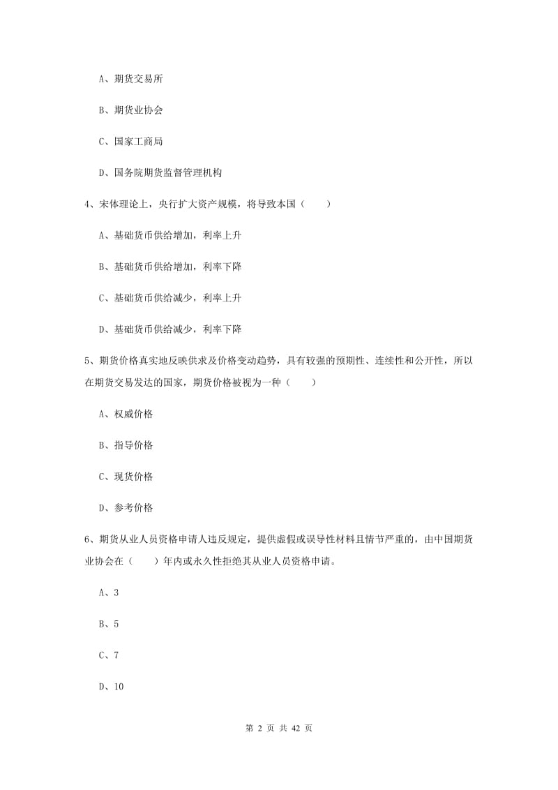 期货从业资格《期货基础知识》题库综合试卷C卷 附解析.doc_第2页