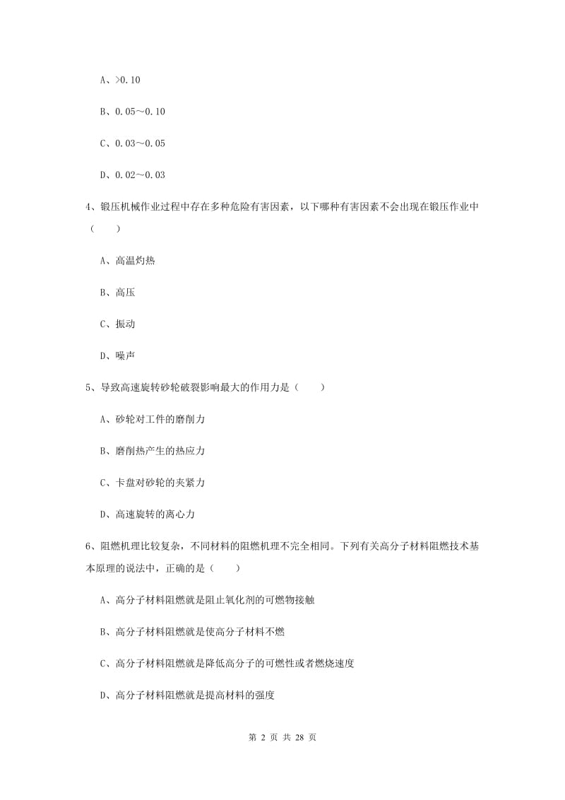 安全工程师考试《安全生产技术》真题练习试题A卷 附答案.doc_第2页