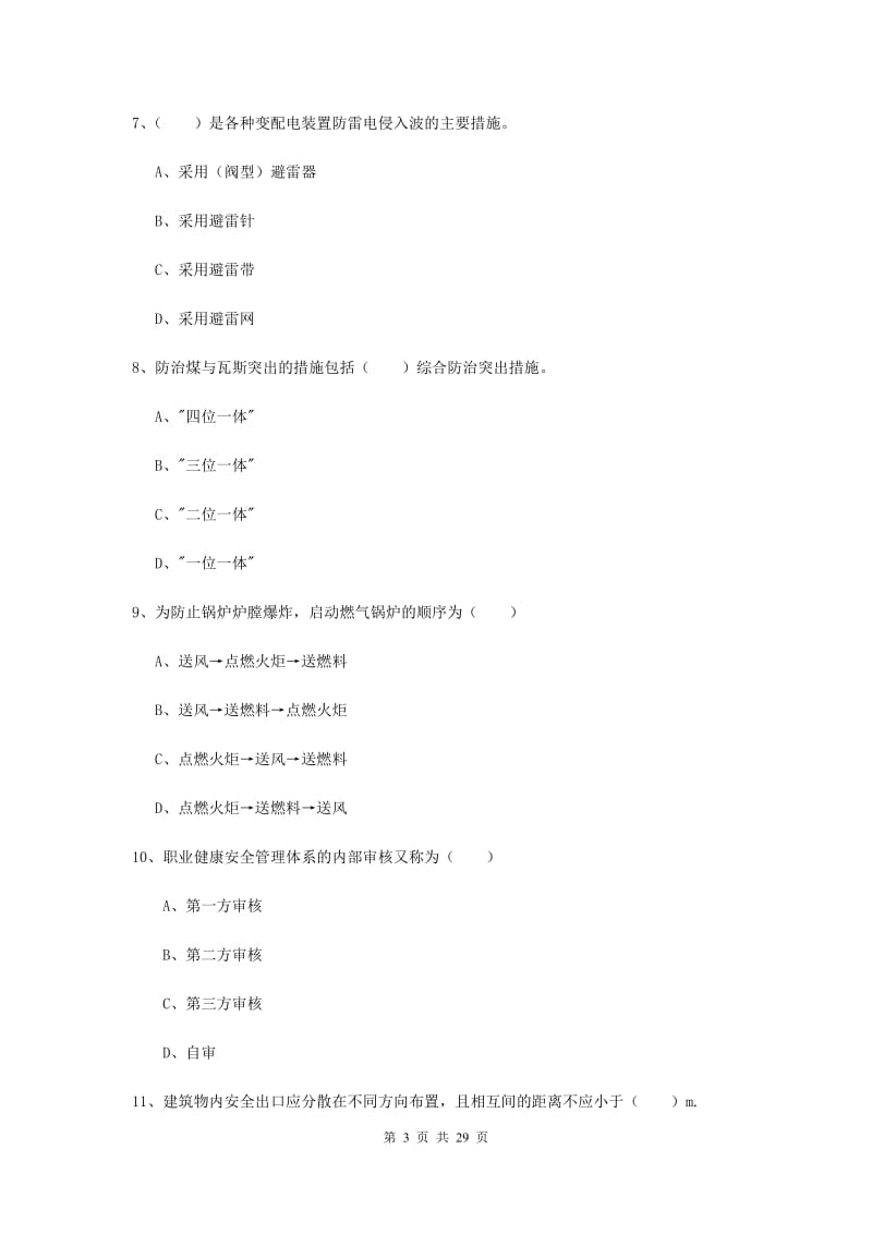 安全工程师考试《安全生产技术》能力提升试卷D卷 附答案.doc_第3页