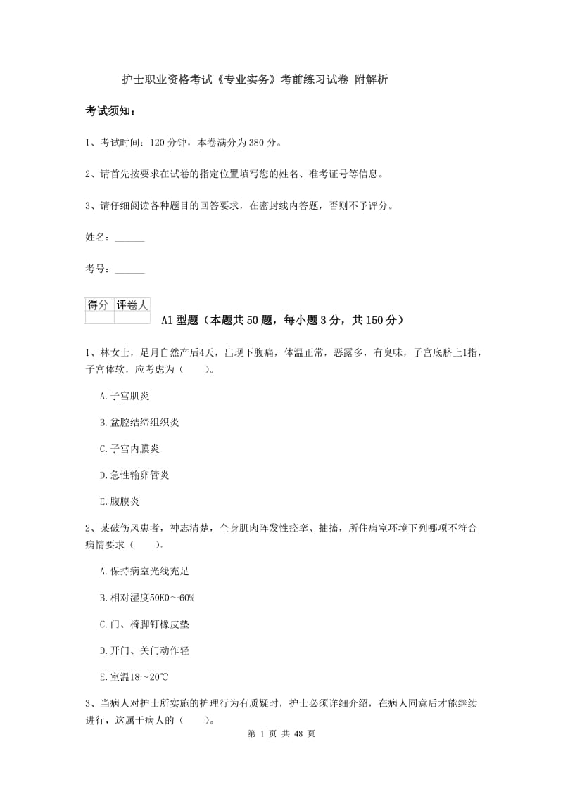 护士职业资格考试《专业实务》考前练习试卷 附解析.doc_第1页