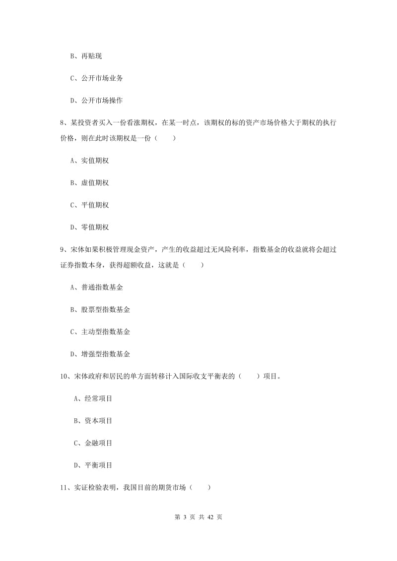 期货从业资格证《期货投资分析》押题练习试卷A卷 附解析.doc_第3页