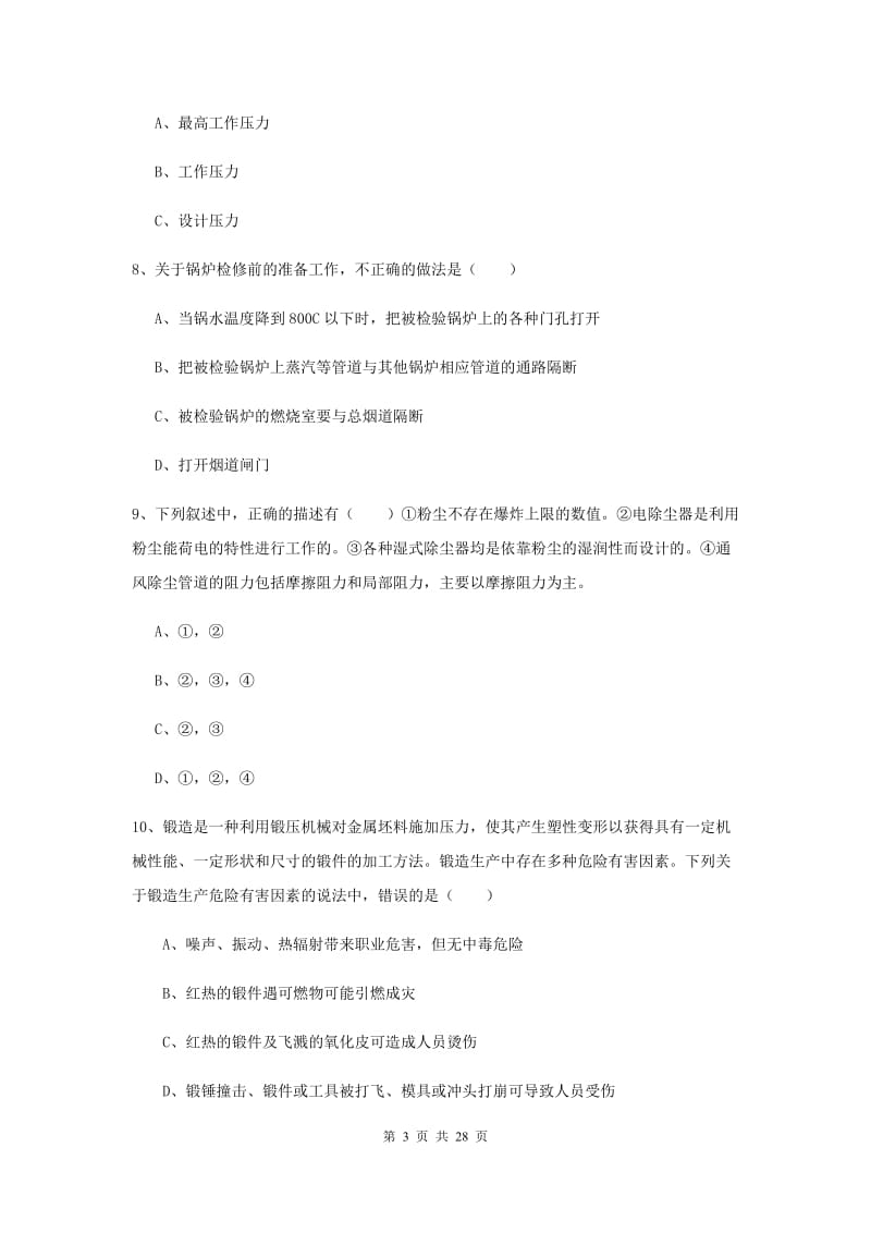 安全工程师考试《安全生产技术》过关练习试卷C卷 附解析.doc_第3页