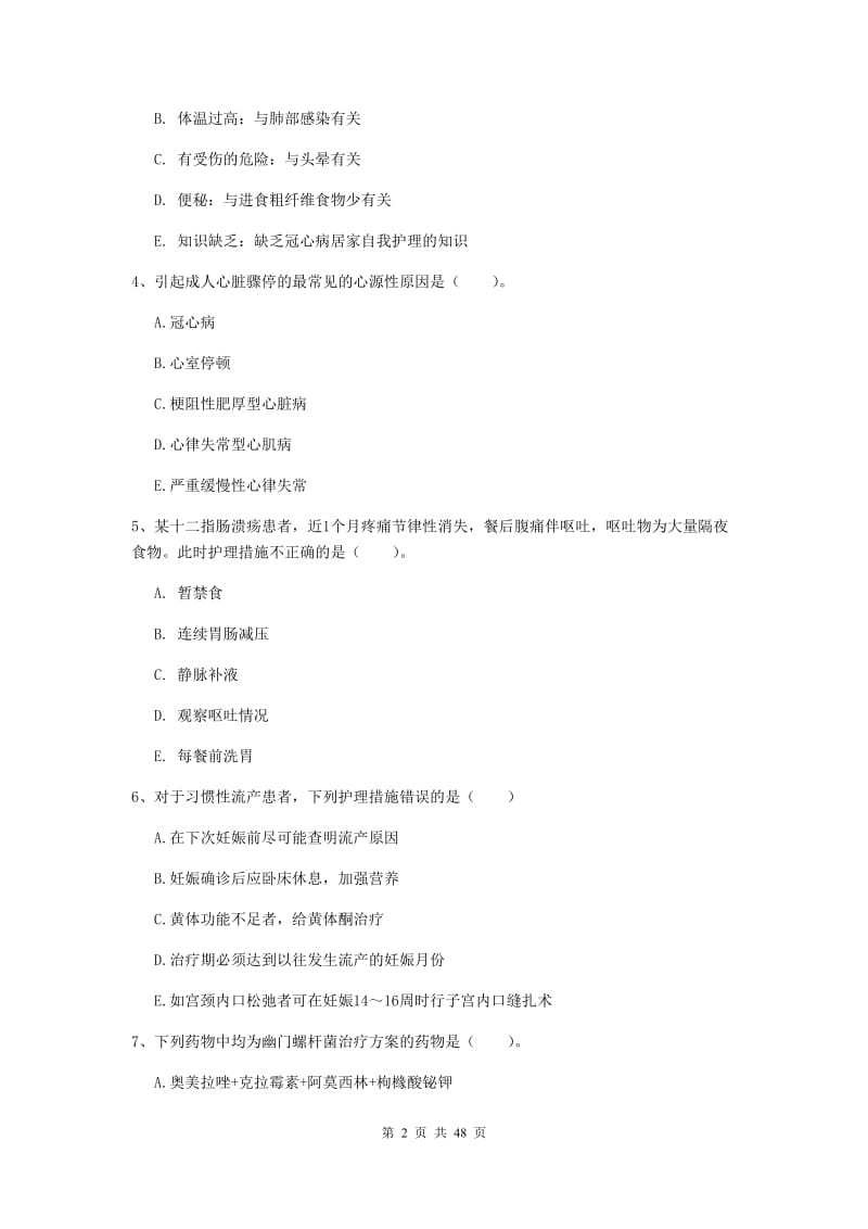 护士职业资格《实践能力》考前练习试题A卷.doc_第2页