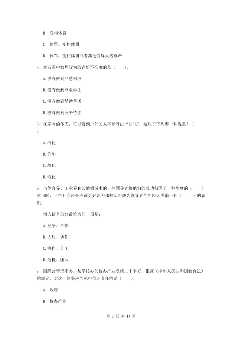 小学教师资格考试《综合素质（小学）》题库练习试卷B卷 附答案.doc_第2页