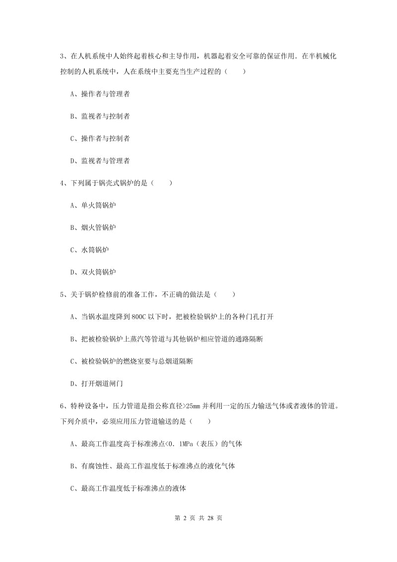 安全工程师考试《安全生产技术》押题练习试卷D卷 附解析.doc_第2页