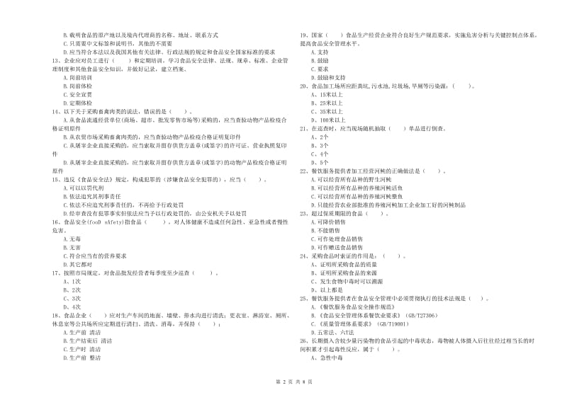 平远县食品安全管理员试题B卷 附答案.doc_第2页