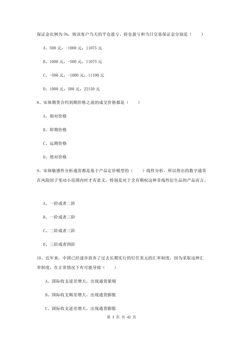 期货从业资格证《期货投资分析》题库练习试题 附答案.doc_第3页