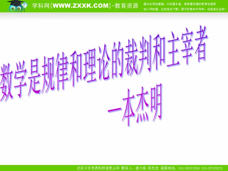 高中數(shù)學《三角函數(shù)的誘導公式》課件.ppt_第1頁