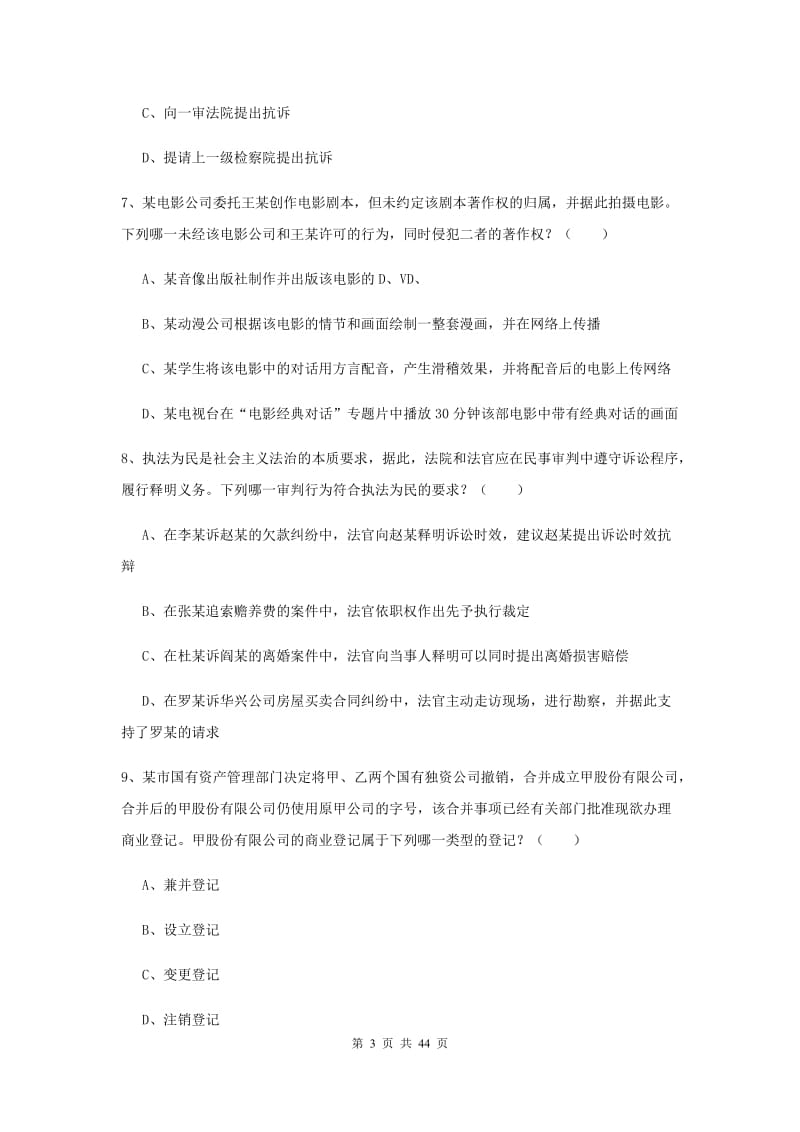 国家司法考试（试卷三）真题练习试卷D卷.doc_第3页