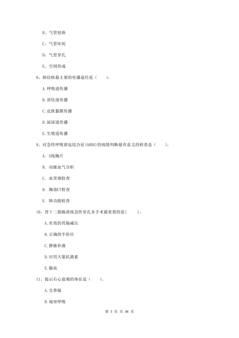 护士职业资格考试《专业实务》全真模拟考试试题 附答案.doc_第3页