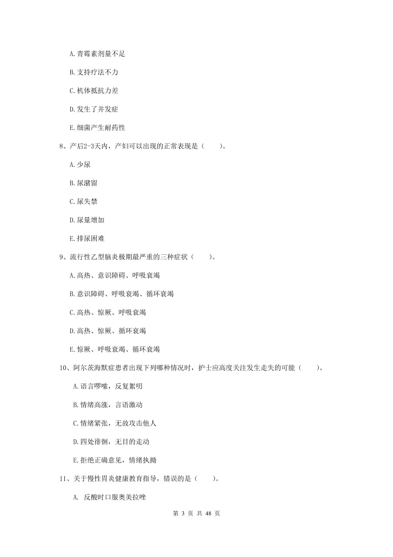 护士职业资格《实践能力》每周一练试卷D卷 附解析.doc_第3页