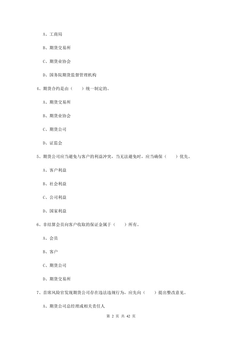 期货从业资格《期货基础知识》题库练习试卷C卷 附答案.doc_第2页