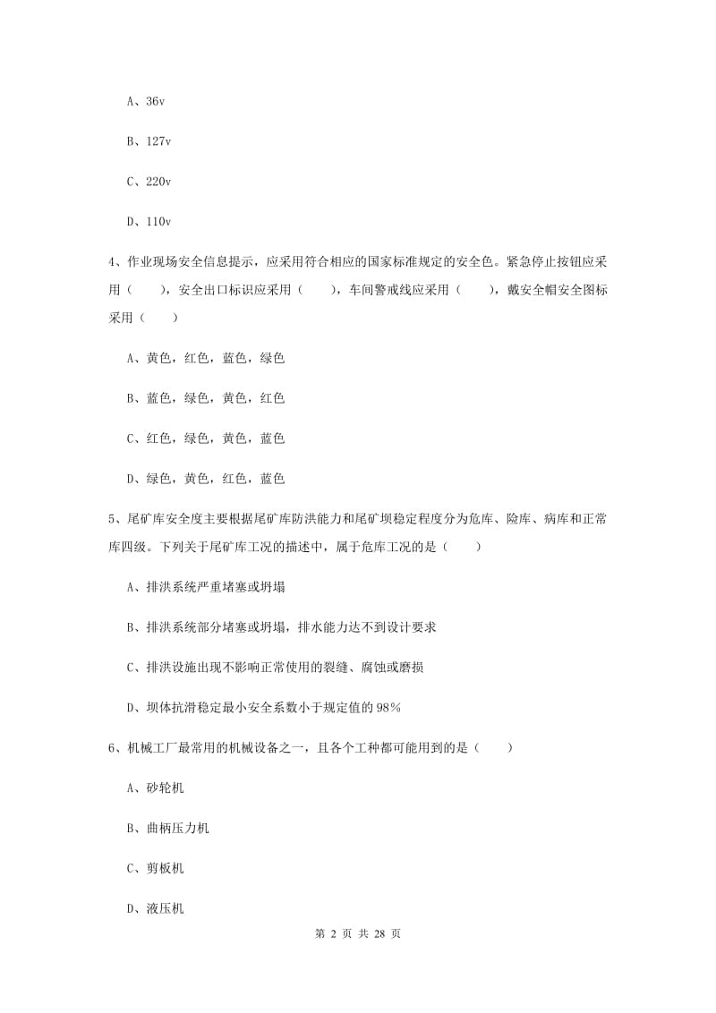 安全工程师考试《安全生产技术》考前练习试卷B卷.doc_第2页