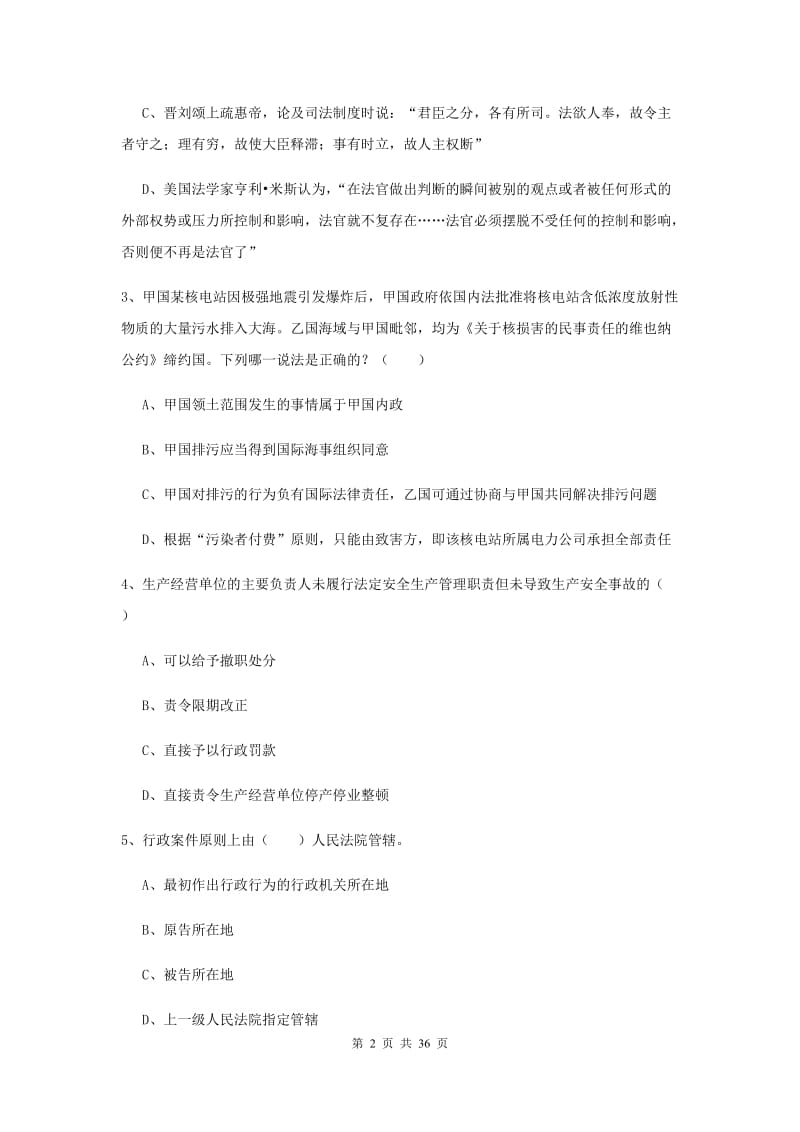 国家司法考试（试卷一）过关练习试题A卷.doc_第2页