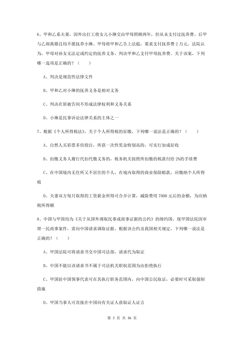 国家司法考试（试卷一）过关练习试题A卷.doc_第3页